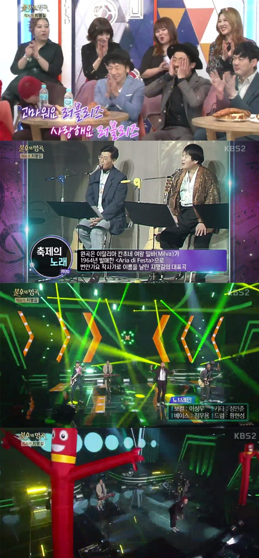 ‘불후의 명곡’ 노브레인 / KBS ‘불후의 명곡’ 방송 캡처