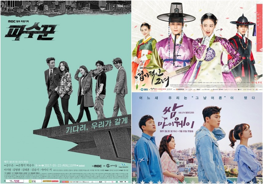 ‘파수꾼’, ‘쌈, 마이웨이’, ‘엽기적인 그녀’ 포스터/MBC, KBS, SBS