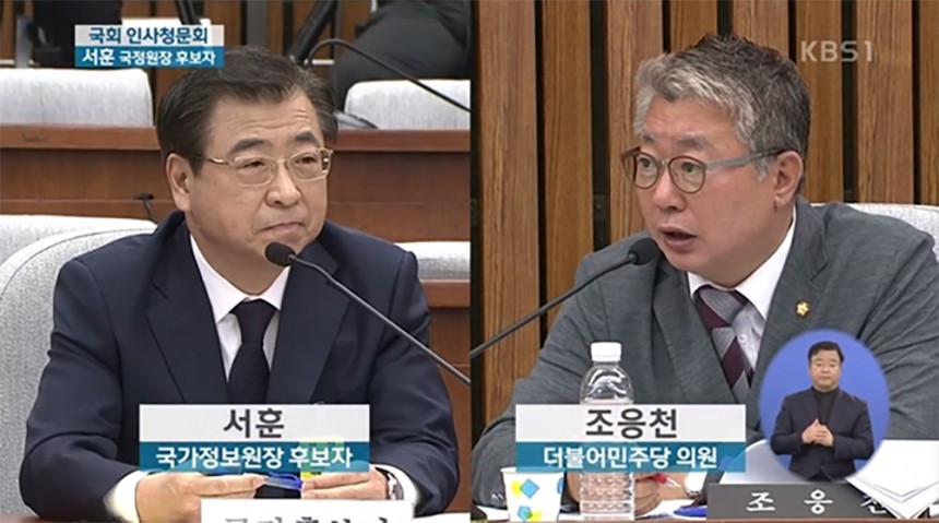 서훈 국정원장 후보자 / KBS 방송캡쳐