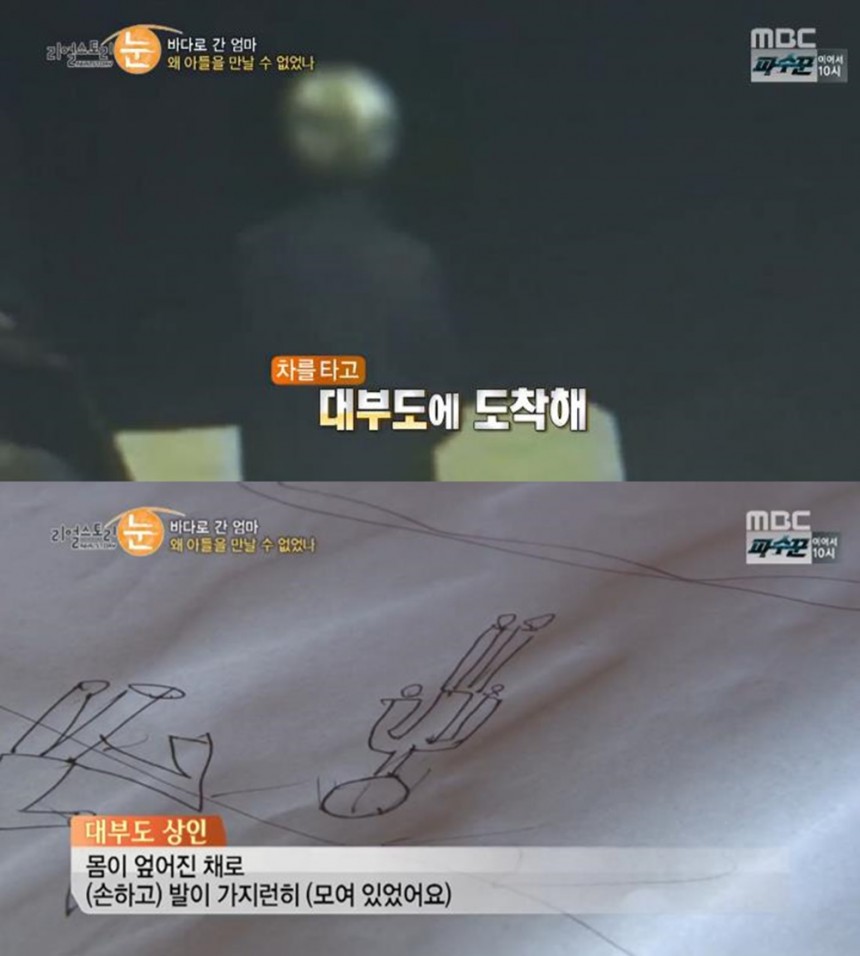 MBC ‘리얼스토리 눈’ 화면 캡처