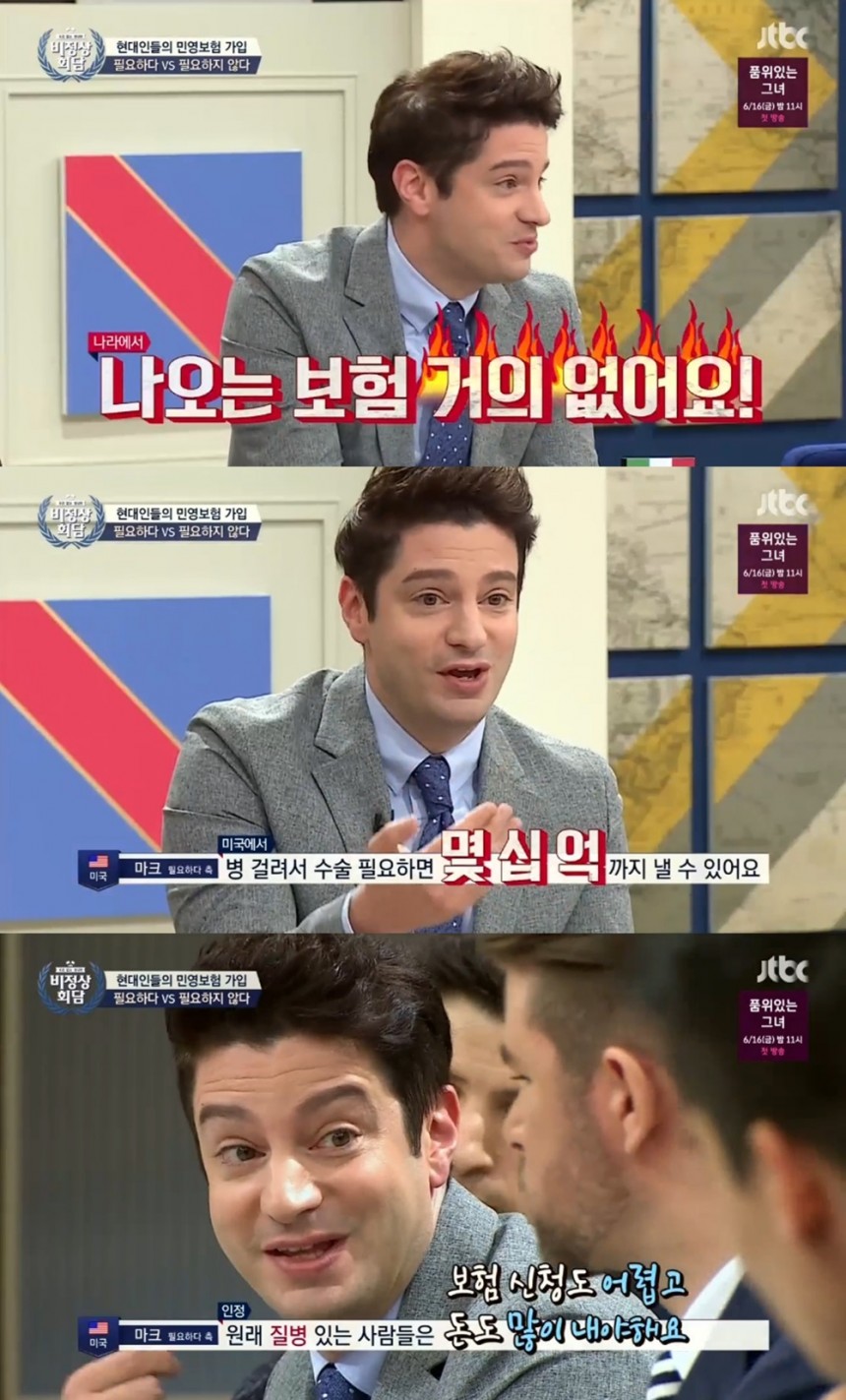 ‘비정상회담’/JTBC ‘비정상회담’ 방송 캡처