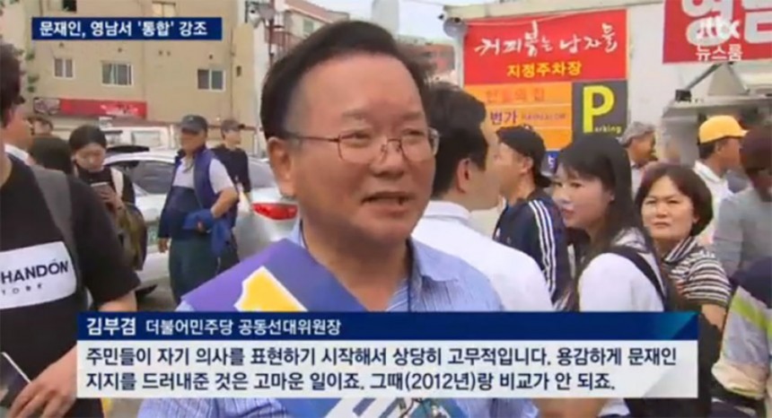 ‘뉴스룸’ 김부겸 / JTBC ‘뉴스룸’ 방송 캡처