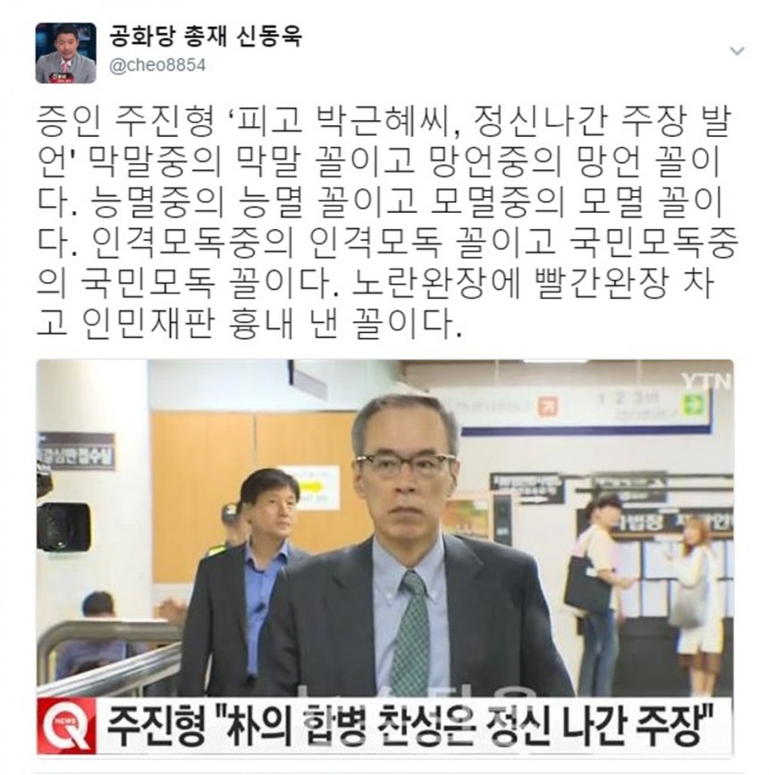 신동욱 총재 / 신동욱 총재 트위터 화면 캡처
