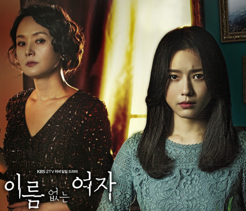 ‘이름없는여자’ / KBS2 ‘이름없는여자’ 