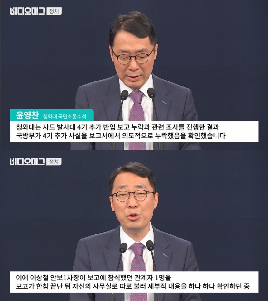 윤영찬 청와대 국민소통수석 / SBS ‘비디오 머그’ 방송 화면 캡처