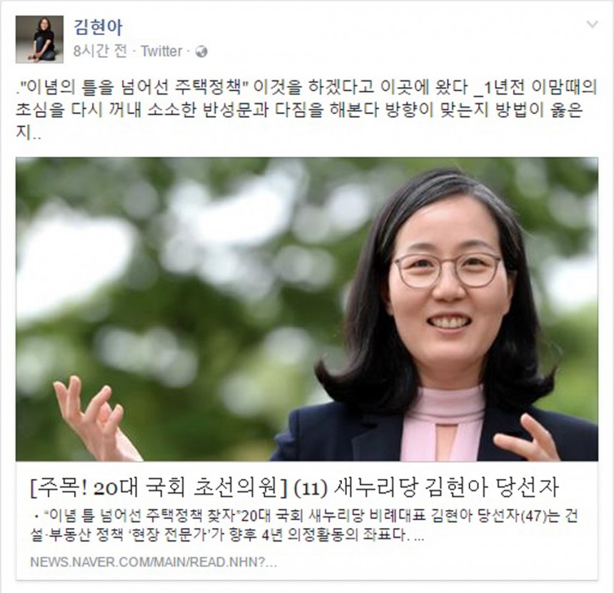 김현아 의원 / 김현아 의원 페이스북 화면 캡처