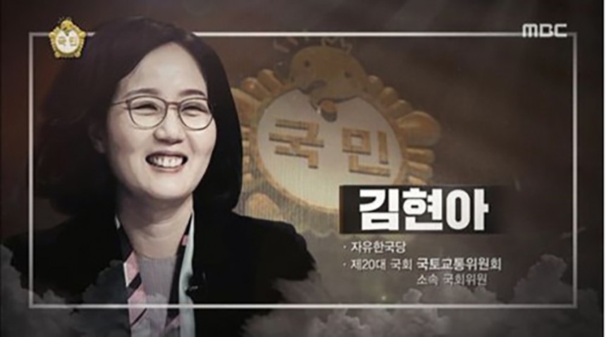 김현아 의원 / MBC ‘무한도전’