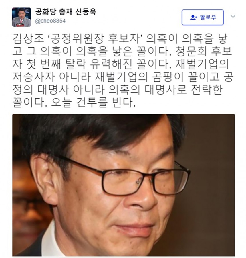 해당 자료 / 신동욱 SNS