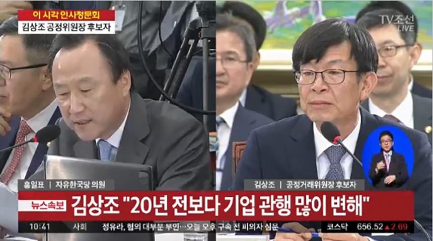 김상조 공정거래위원장 후보자 인사청문회 / TV조선 뉴스 화면 캡처
