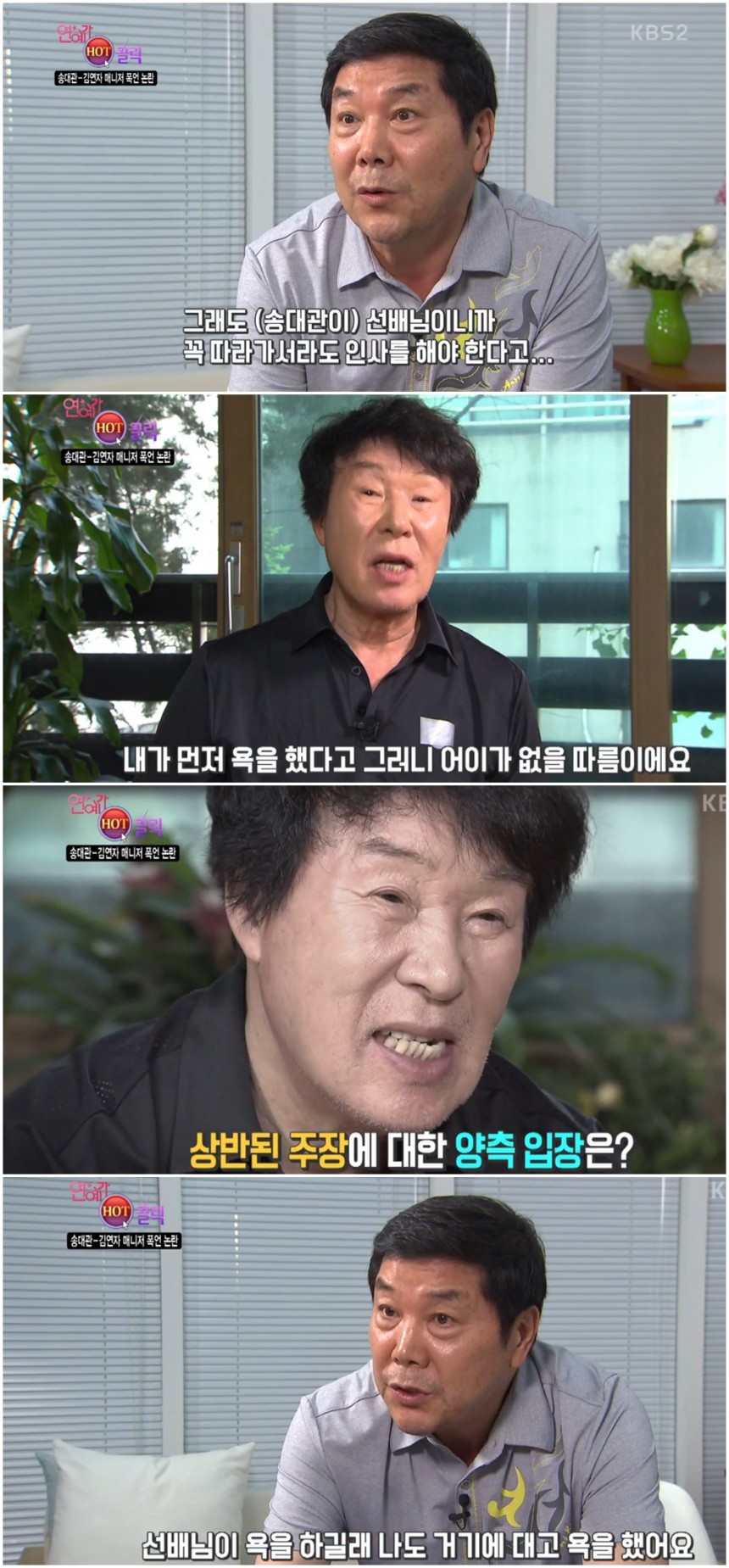 ‘연예가중계’ 방송장면/KBS