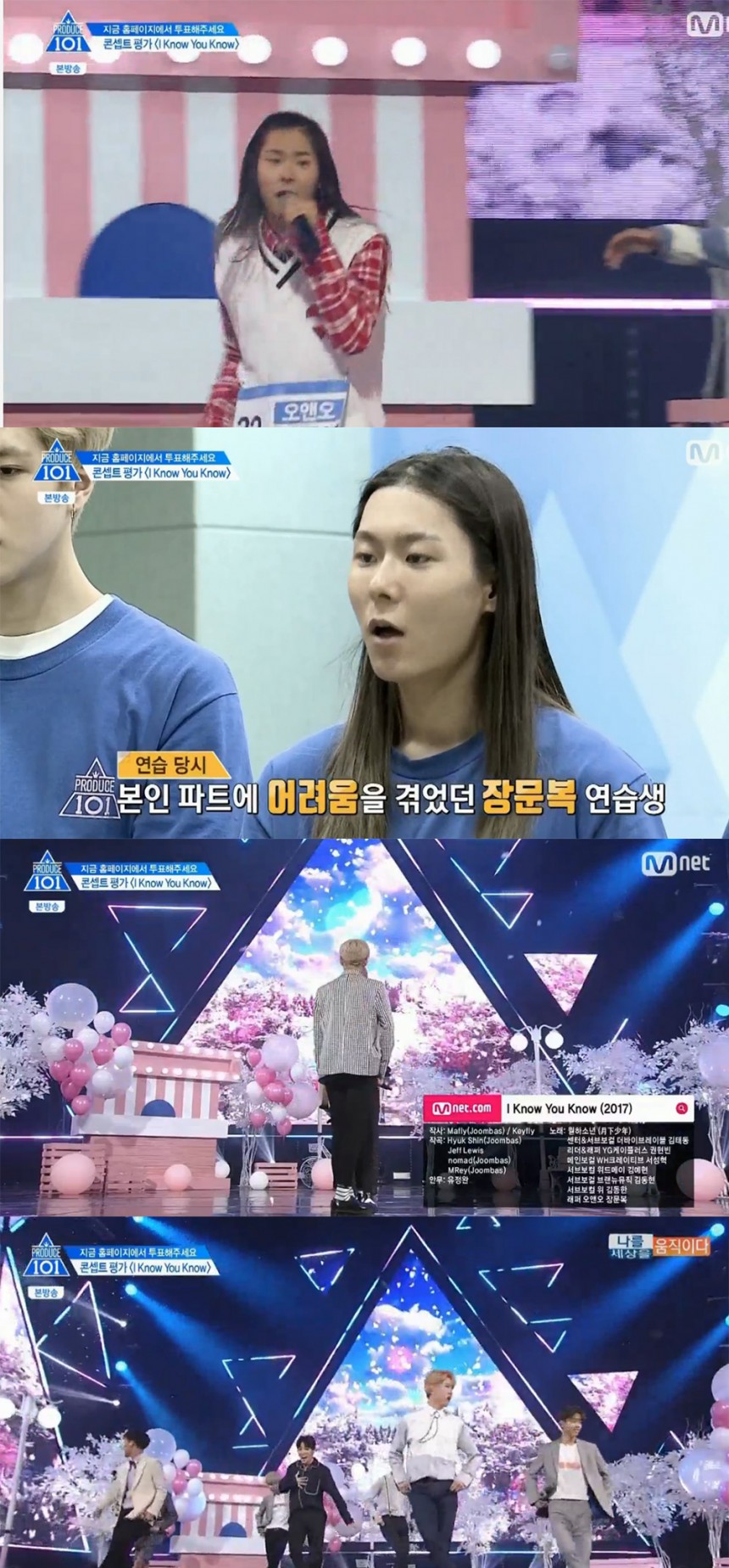 ‘프로듀스 101 시즌2’ 출연진 / Mnet ‘프로듀스 101 시즌2’ 방송 캡처