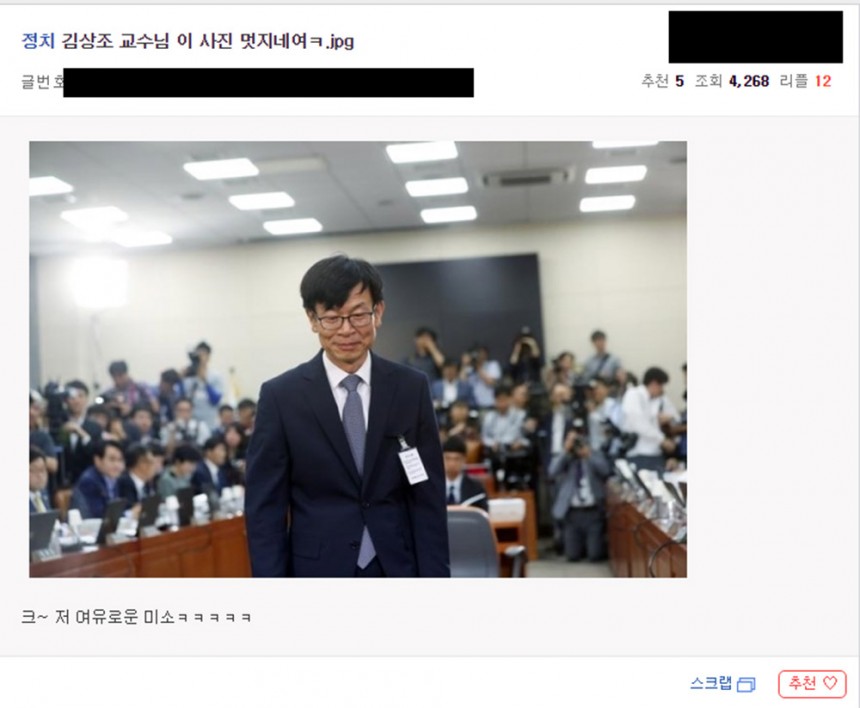 김상조 후보자의 미소에 대한 네티즌 반응 / 인터넷 커뮤니티