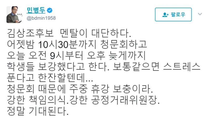 민병두 의원 트위터 메시지