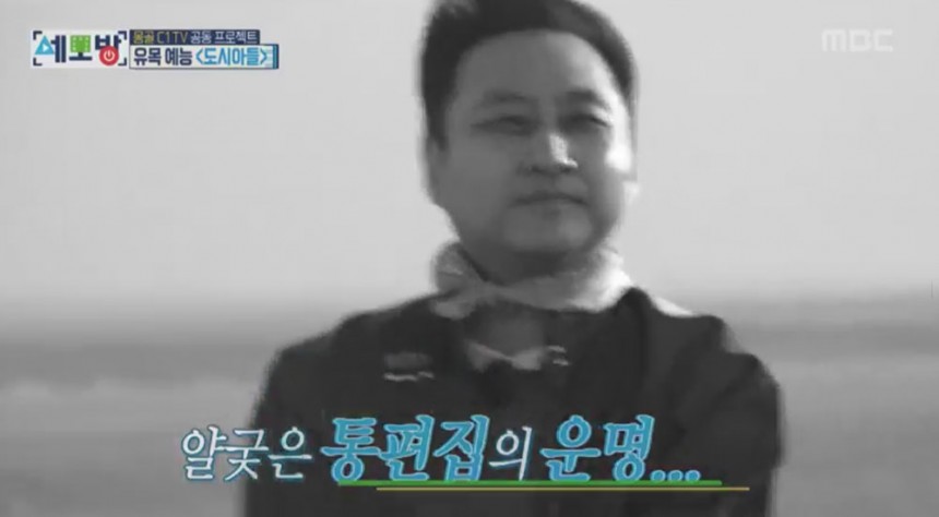 ‘세모방’ / MBC ‘세모방’ 방송 캡쳐