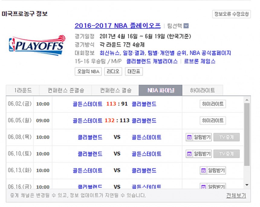 ‘NBA  파이널’ / 네이버 ‘NBA  파이널’ 일정