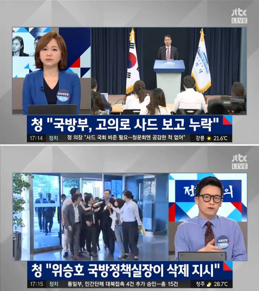  ‘정치부 회의’ 방송 화면 / JTBC ‘정치부 회의’ 방송 캡처