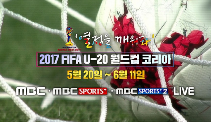 ‘U-20월드컵’ / MBC