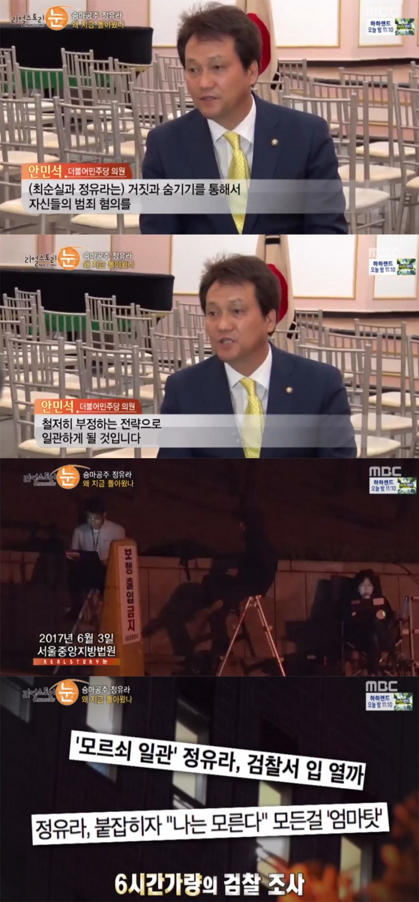 MBC ‘리얼스토리 눈’ 방송 캡처