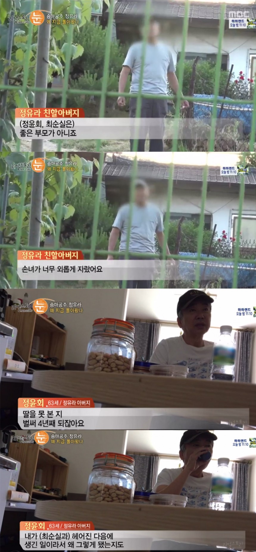 ‘리얼스토리 눈’ 출연진 / MBC ‘리얼스토리 눈’ 방송 캡처