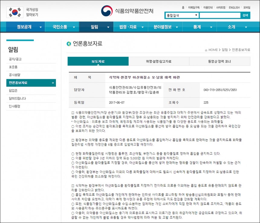 식품의약품안전처 / 식품의약품안전처 홈페이지 캡처