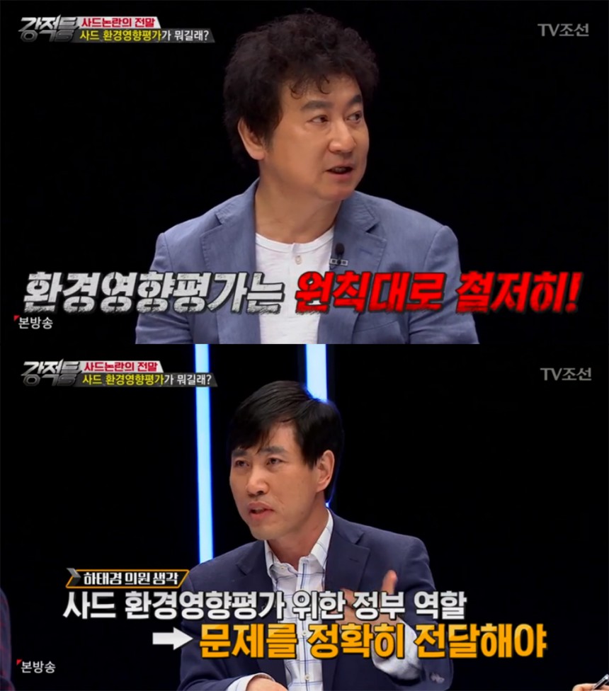 TV조선 ‘강적들’ 방송화면 캡처