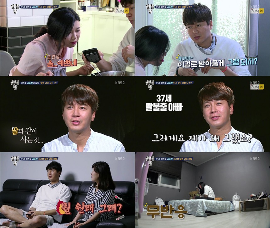 KBS 2TV ‘살림하는 남자들 시즌2’ / KBS 2TV ‘살림하는 남자들 시즌2’ 방송 캡처