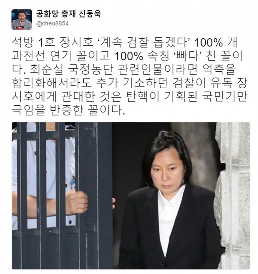 신동욱 공화당 총재 / 신동욱 총재 트위터 캡처