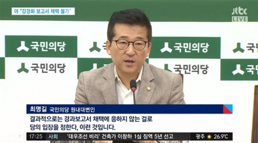 JTBC ‘정치부 회의’ 방송 캡처