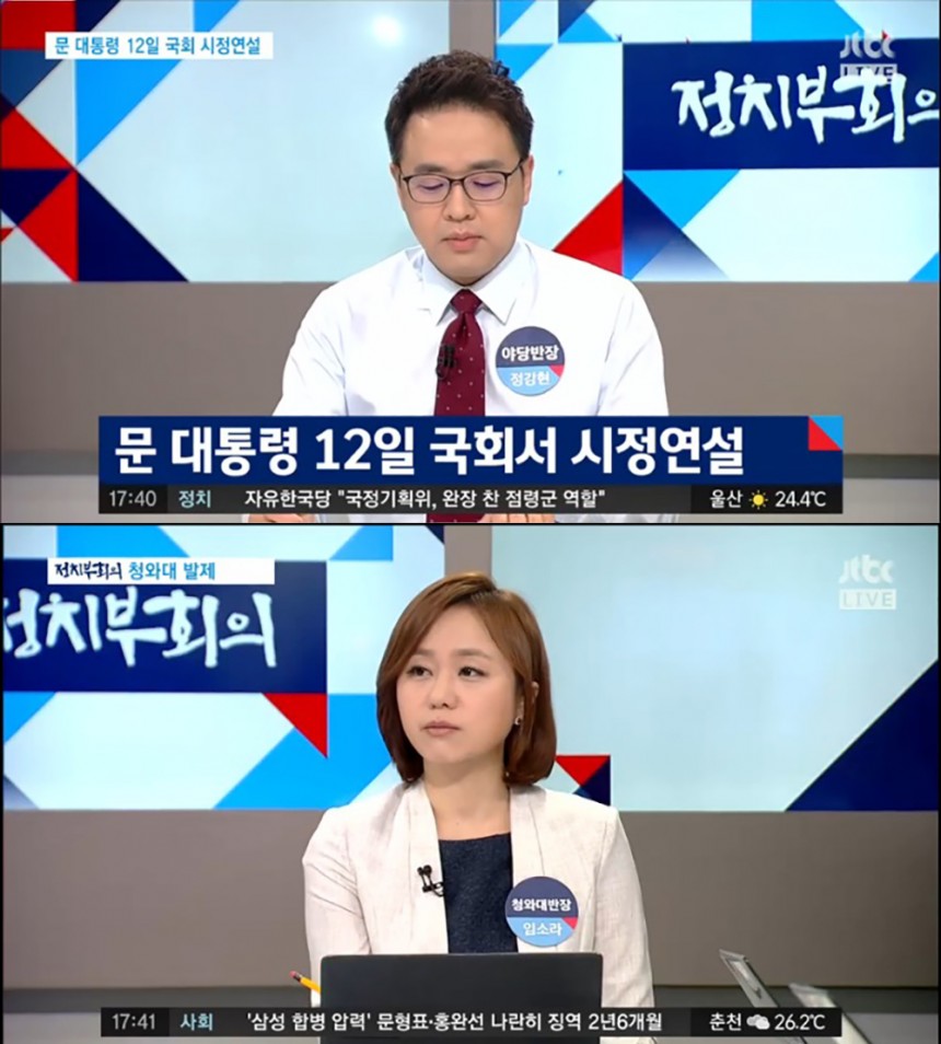  ‘정치부 회의’ 방송 화면 / JTBC ‘정치부 회의’ 방송 캡처