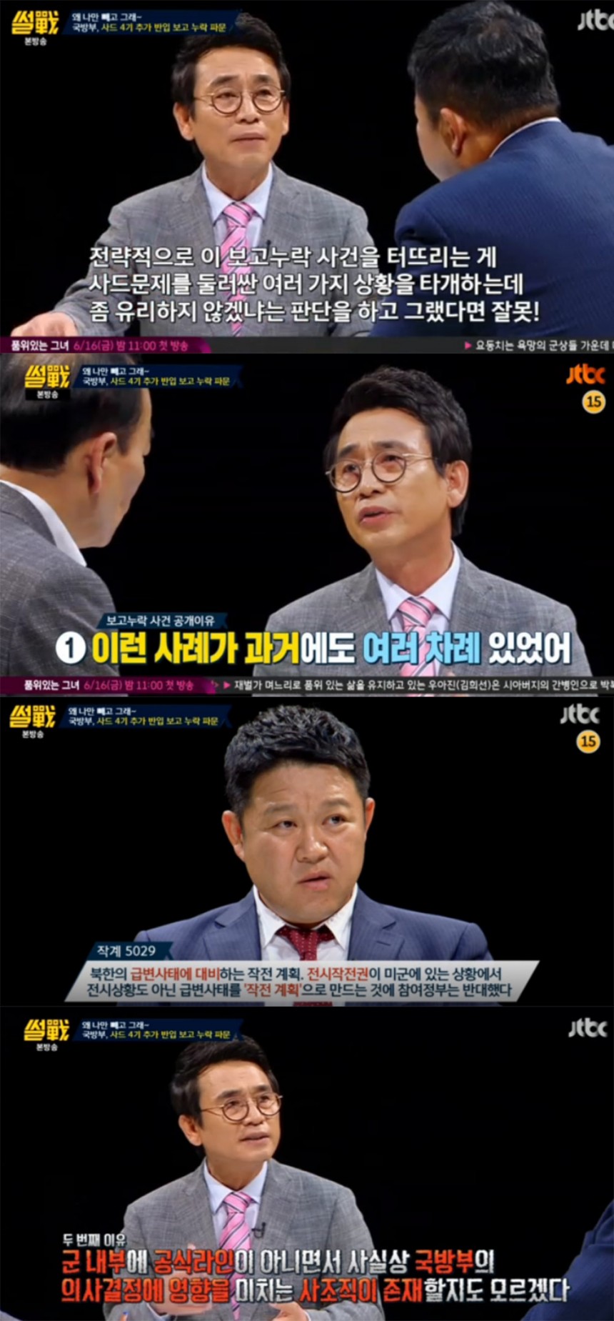 ‘썰전’ 유시민 / JTBC ‘썰전’ 방송 캡처