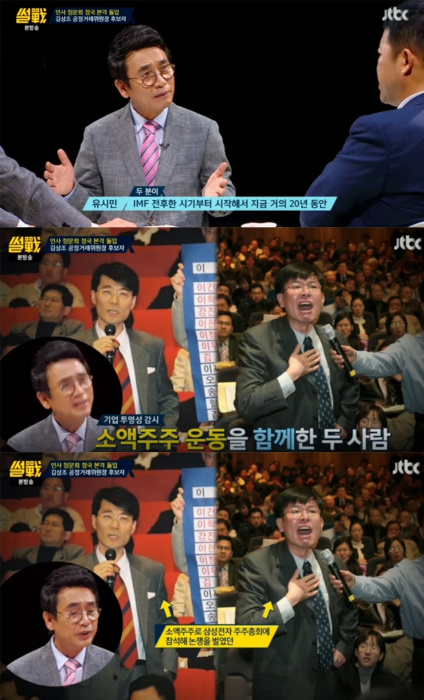 ‘썰전’ 출연진 / JTBC ‘썰전’ 방송 캡처