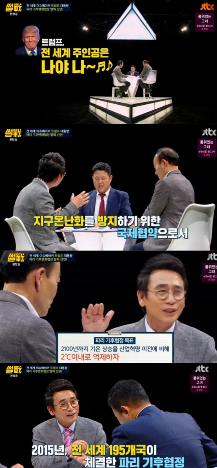 ‘썰전’ 출연진 / JTBC ‘썰전’ 방송 캡처