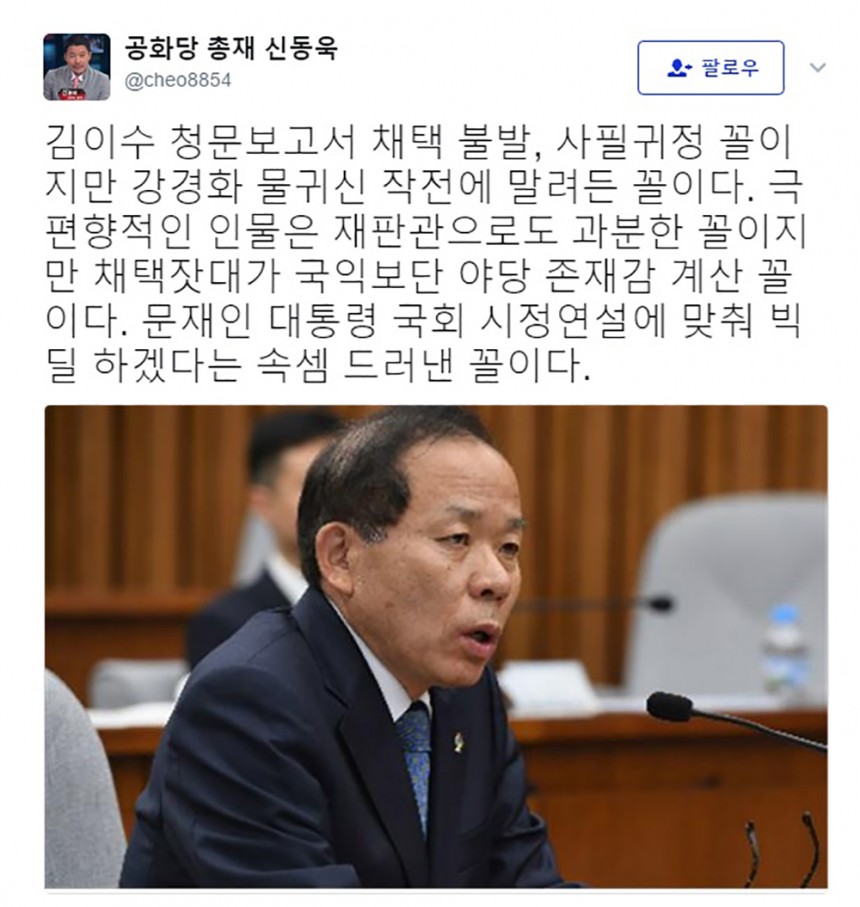  신동욱 총재 / 신동욱 총재 트위터 화면 캡처