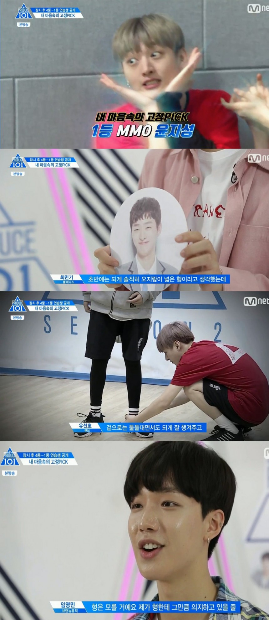 ‘프로듀스 101 시즌2’ 윤지성 / Mnet ‘프로듀스 101 시즌2’ 방송 캡처