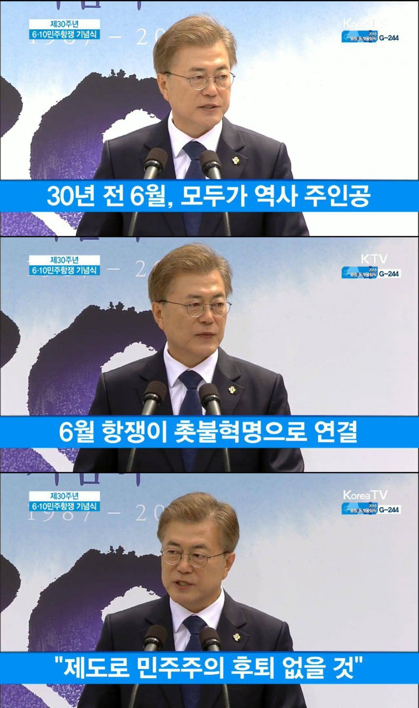 6·10민주항쟁 30주년 기념식에 참석한 문재인 대통령 / 청와대