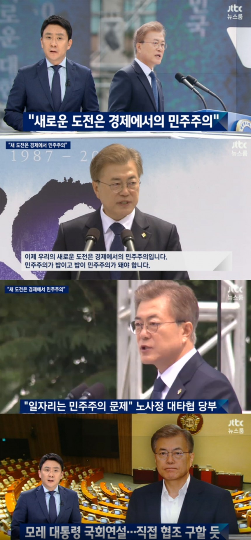 ‘뉴스룸’ 문재인 대통령 / JTBC ‘뉴스룸’ 방송 캡처
