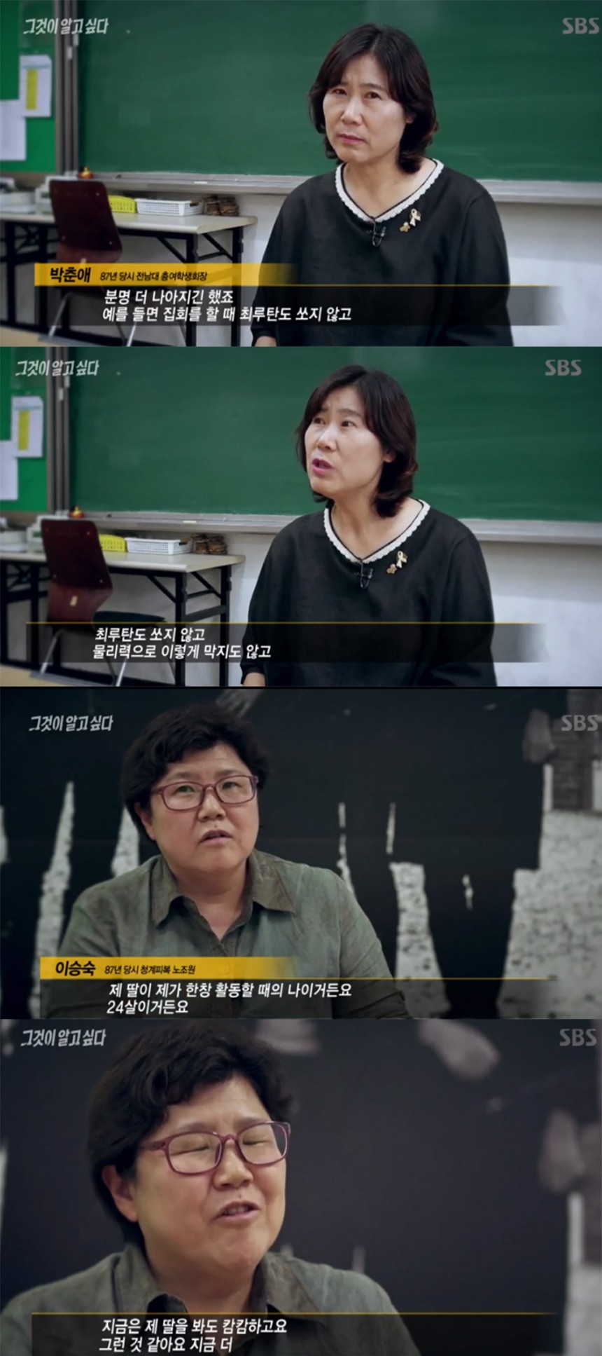 ‘그것이 알고 싶다’ 박춘애-이승숙 / SBS ‘그것이 알고 싶다’ 방송 캡처