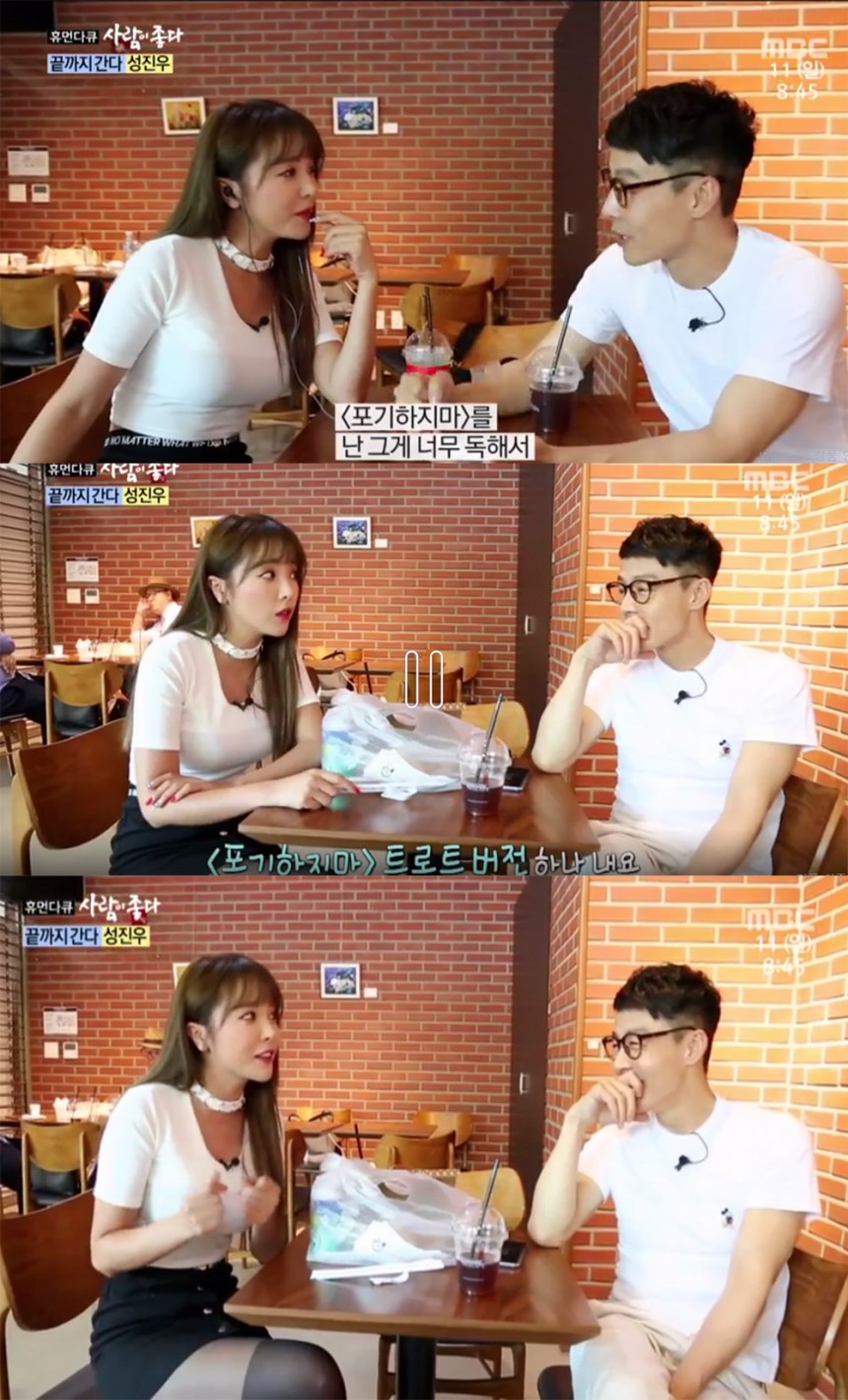 ‘사람이 좋다’ 홍진영-성진우 / MBC ‘사람이 좋다’ 방송 캡처