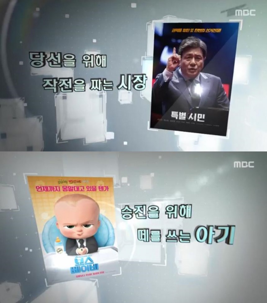 MBC ‘출발! 비디오 여행’ 화면 캡처