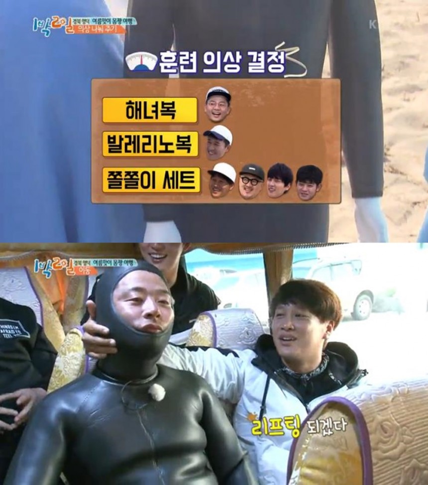 KBS ‘1박 2일’ 화면 캡처