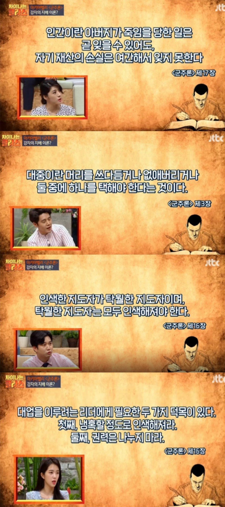 JTBC  ‘차이나는 클라스’ 방송 캡처