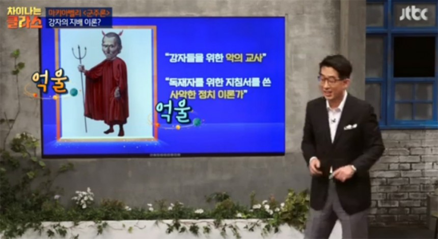 ‘차이나는 클라스’ 김상근 / JTBC  ‘차이나는 클라스’ 방송 캡처