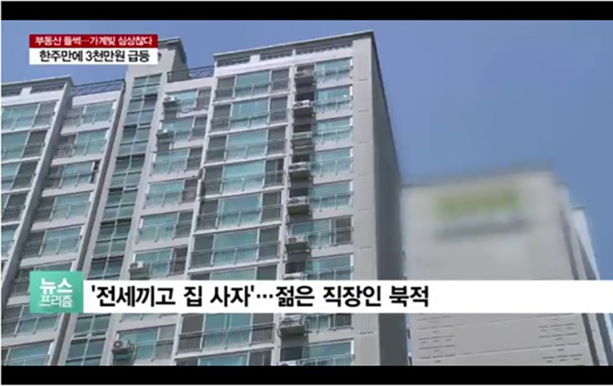 갭투자 / SBS CNBC 방송 화면 캡처
