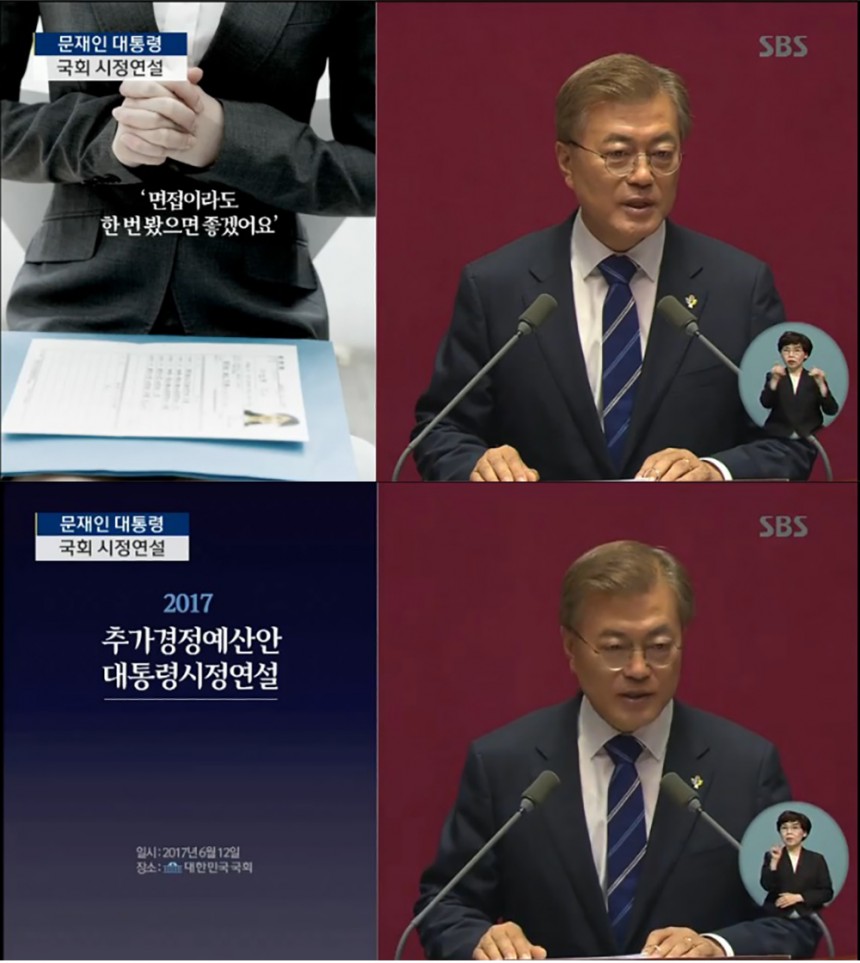 문재인 대통령 / SBS중계 화면 캡처
