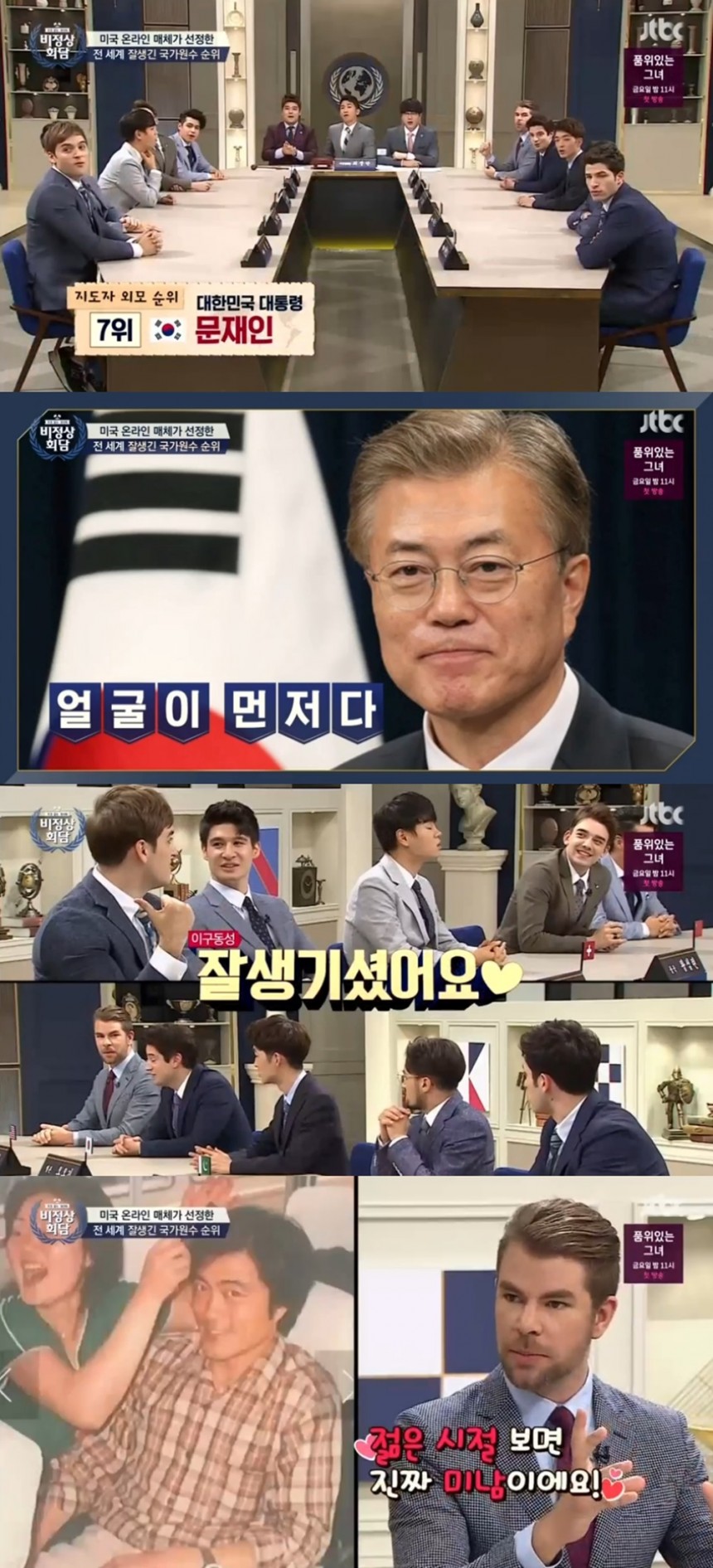 ‘비정상회담’/JTBC ‘비정상회담’ 방송 캡처