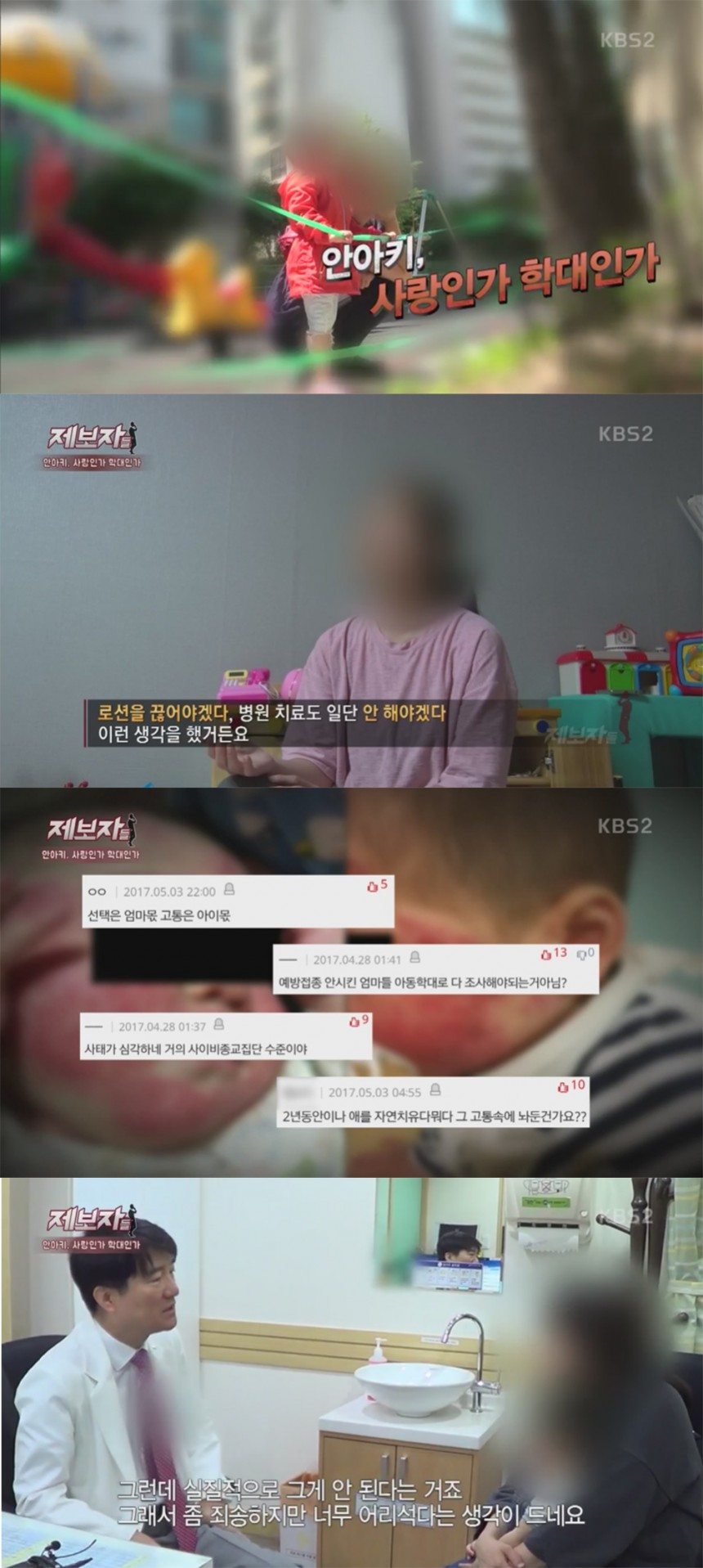 안아키 / KBS 2TV ‘제보자들’ 방송 캡처