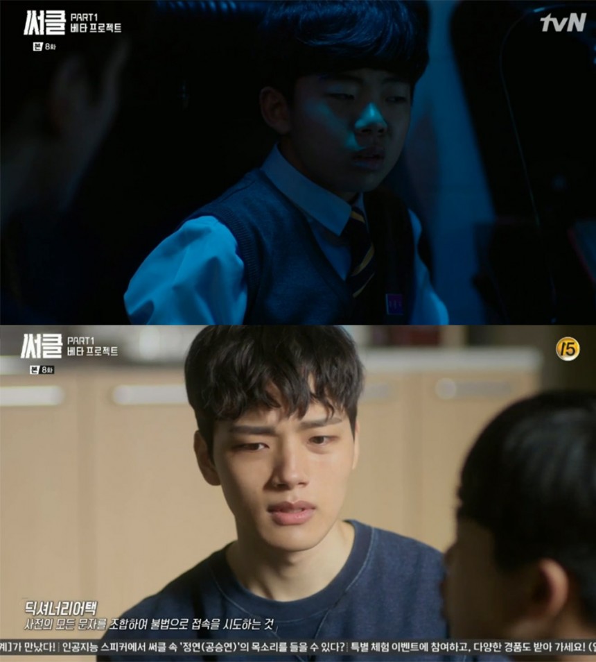 ‘써클’ 여진구 / tvN ‘써클’ 방송 캡처