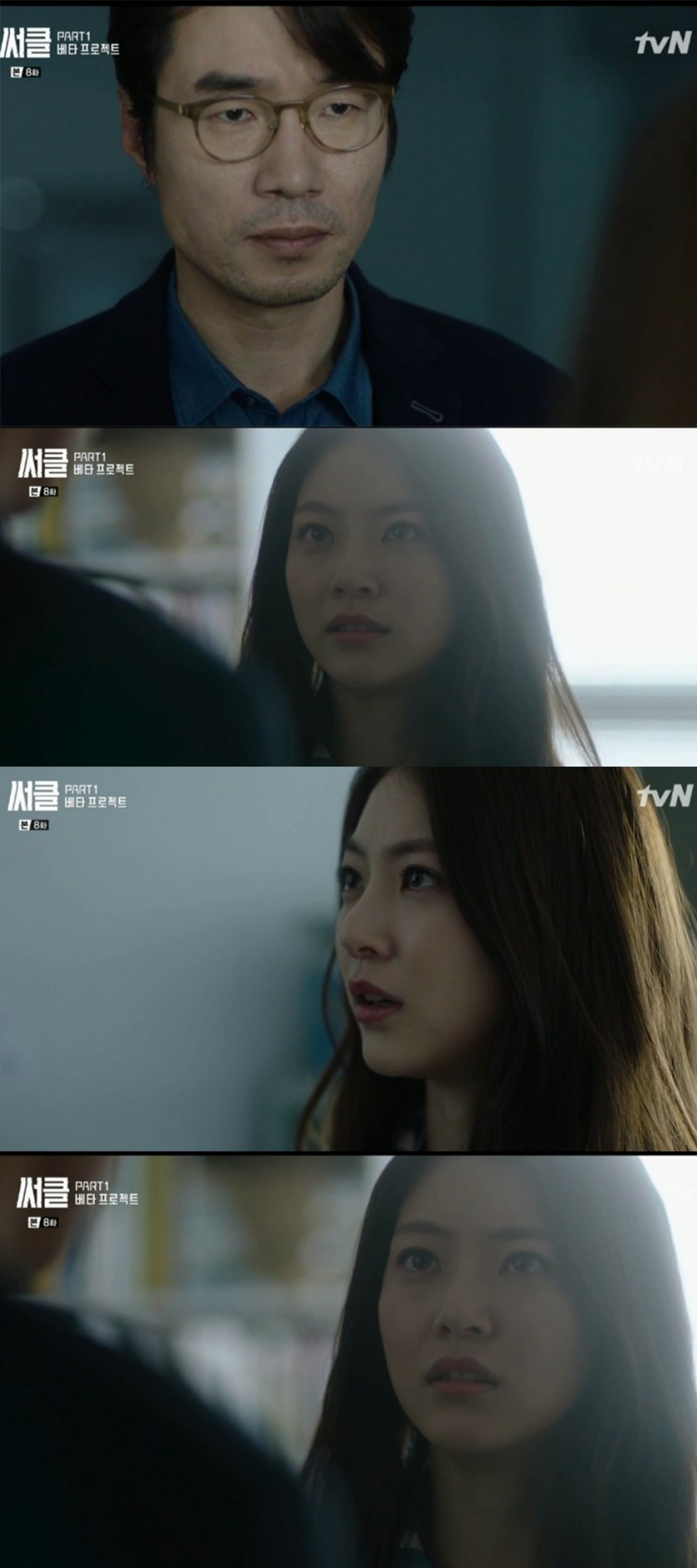 ‘써클’ 공승연 / tvN  ‘써클’ 방송 캡처