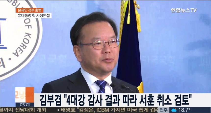 김부겸 행정자치부 장관 후보자 / 연합뉴스TV 방송 화면 캡처