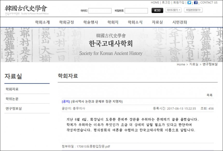 한국고대사학회 홈페이지 / 한국고대사학회 홈페이지 캡처